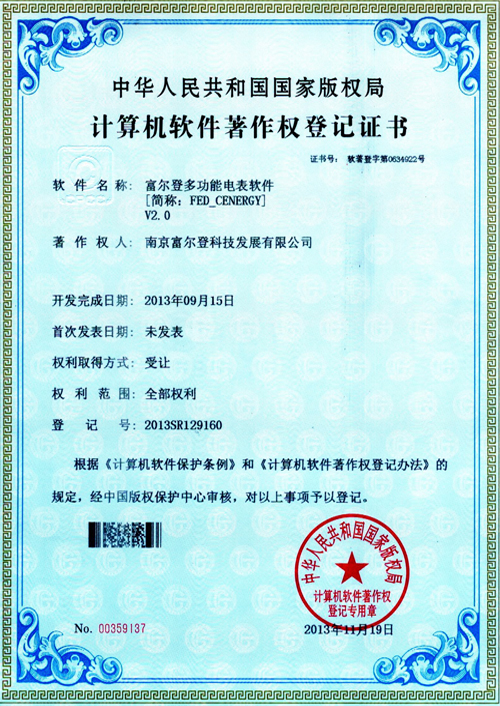 富尔登多功能电表软件